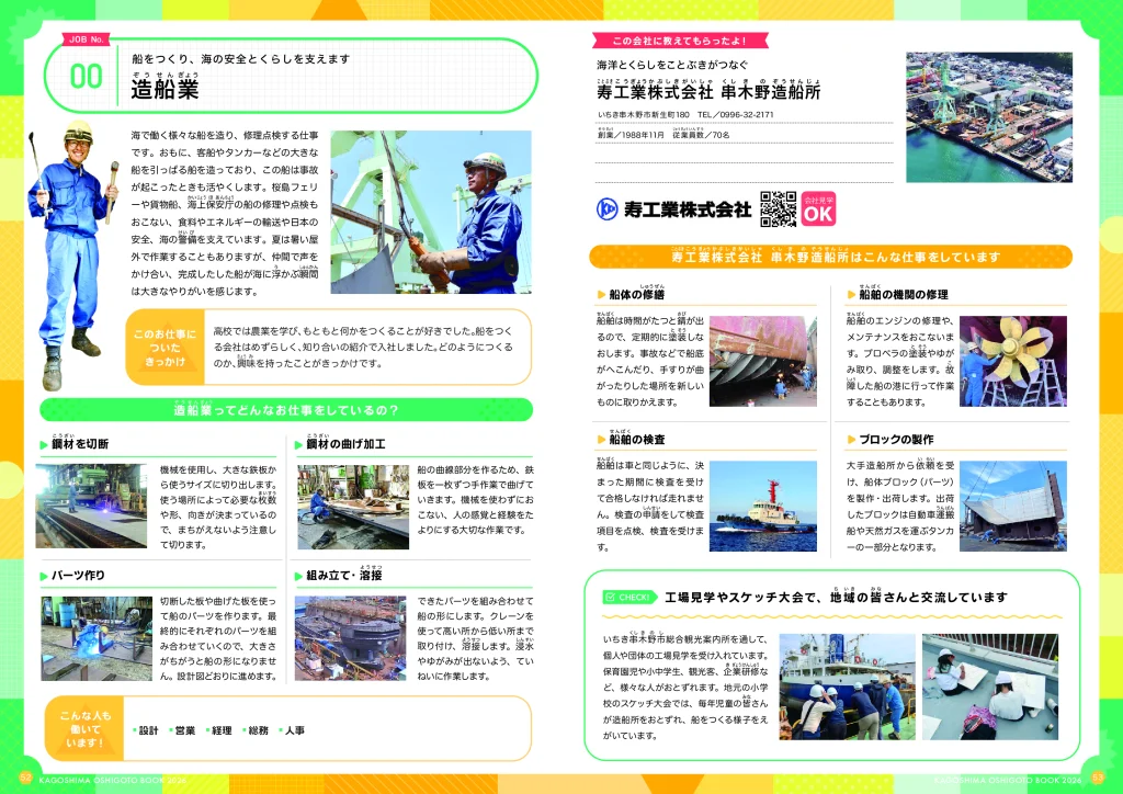 鹿児島県のおしごと本2026」に掲載いただきました!